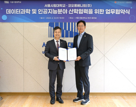 원용걸(왼쪽) 서울시립대학교 총장과 강이구 코오롱베니트 대표가 지난 12일 서울시립대에서 진행된 산학협력 업무협약식에서 기념촬영하고 있다. 코오롱베니트 제공